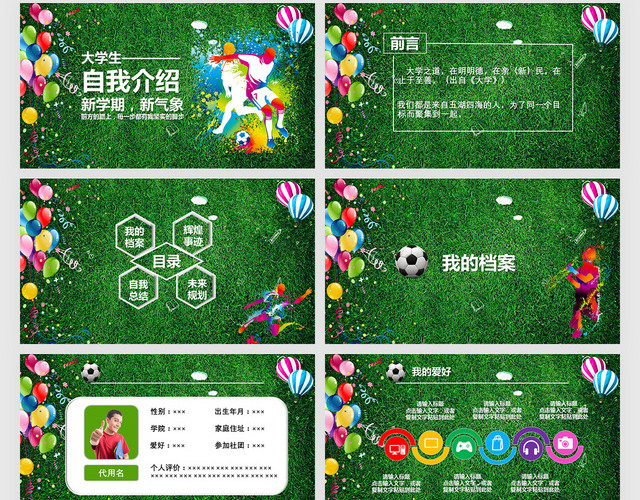 大学生自我介绍竞聘PPT模板