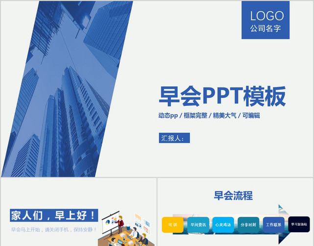 创意金融公司早会PPT课件