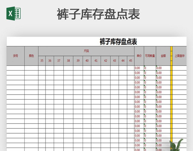 商品库存盘点表下载