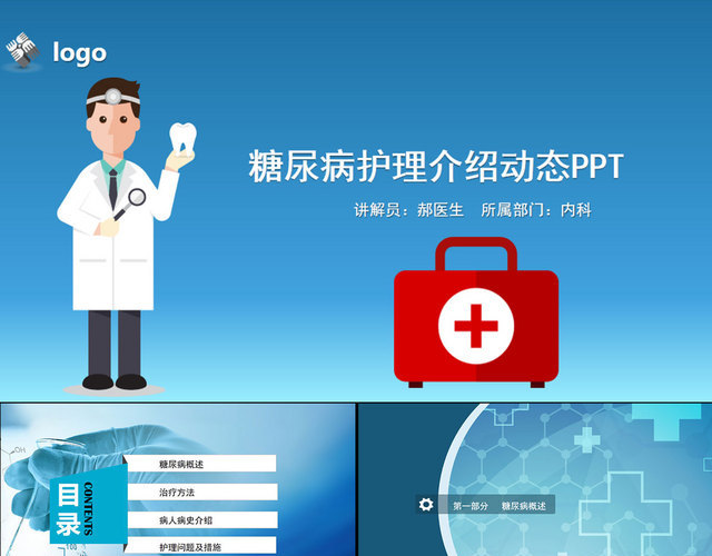 糖尿病护理专业介绍动态PPT