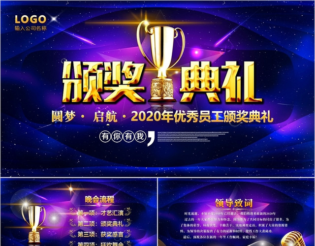 大气企业优秀员工颁奖典礼PPT模板
