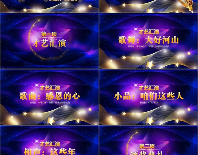 大气企业优秀员工颁奖典礼PPT模板