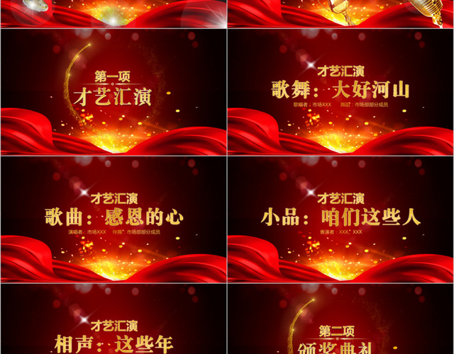 大气年会盛典员工表彰颁奖典礼PPT模板