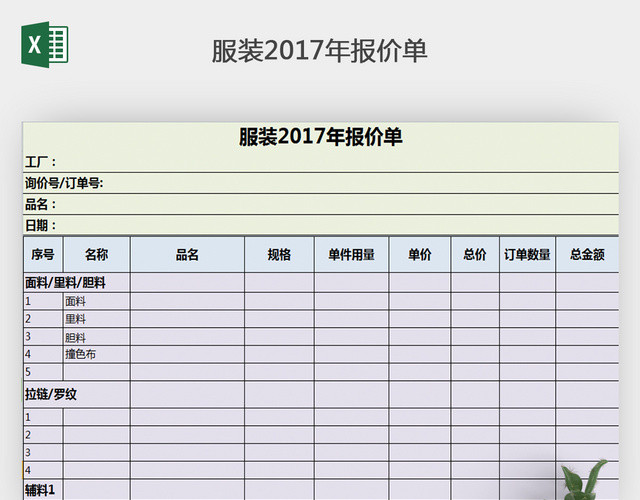 报价成本核算表下载