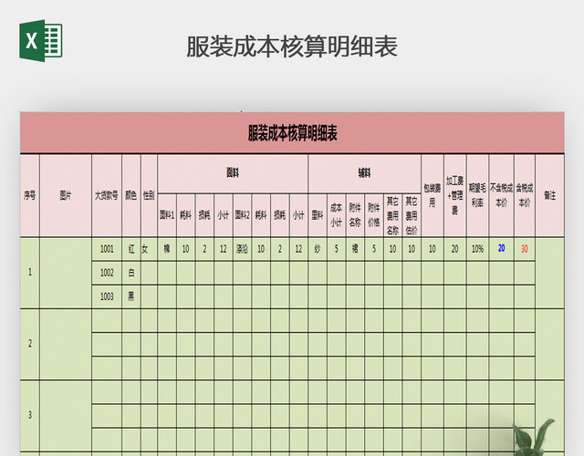 成本核算明细表模板