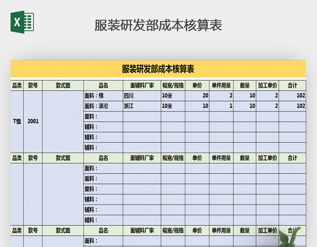 设计部成本核算表