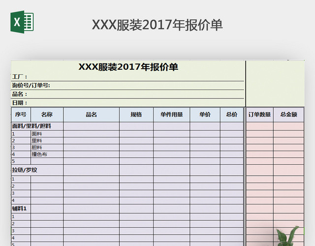 报价成本核算表下载