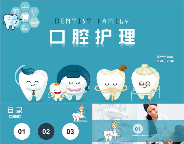 卡通蓝色牙科医疗口腔护理牙齿爱牙日PPT模板
