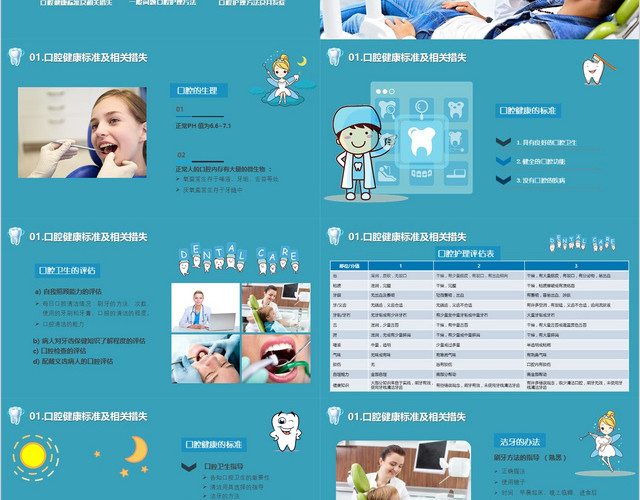 卡通蓝色牙科医疗口腔护理牙齿爱牙日PPT模板