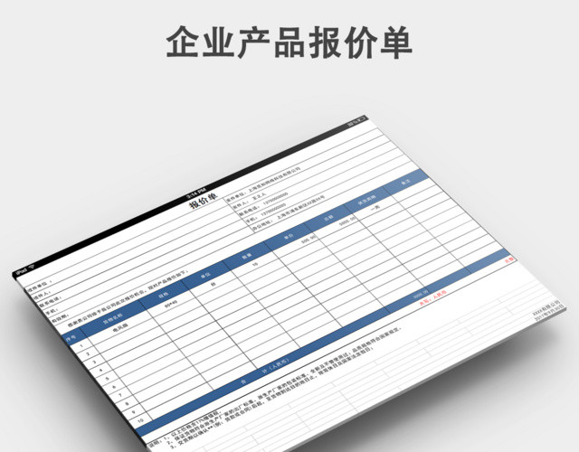 公司产品报价单预算表模板