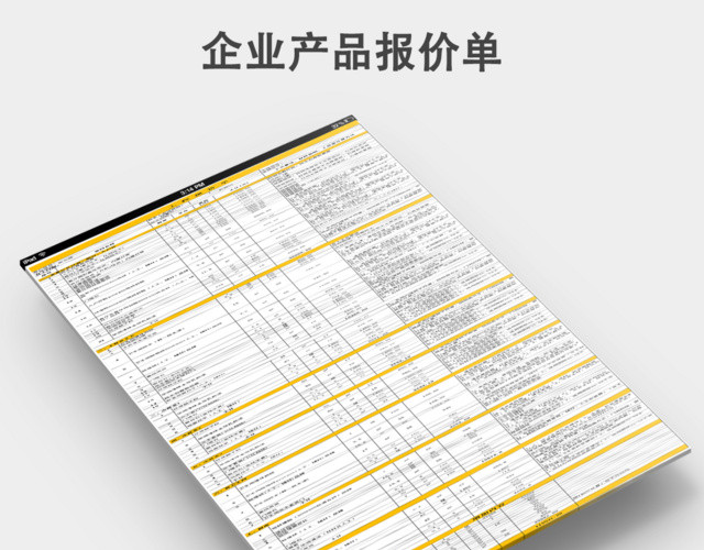 工装家装产品报价单预算表