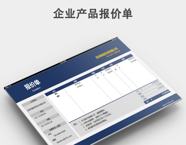 企业公司产品报价单模板
