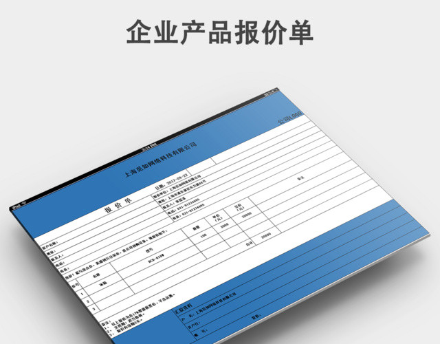 公司报价单问询单模板