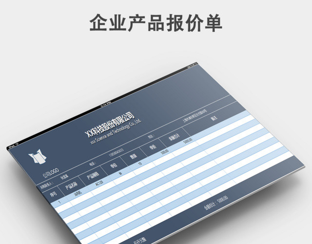 企业公司常用产品报价单模板