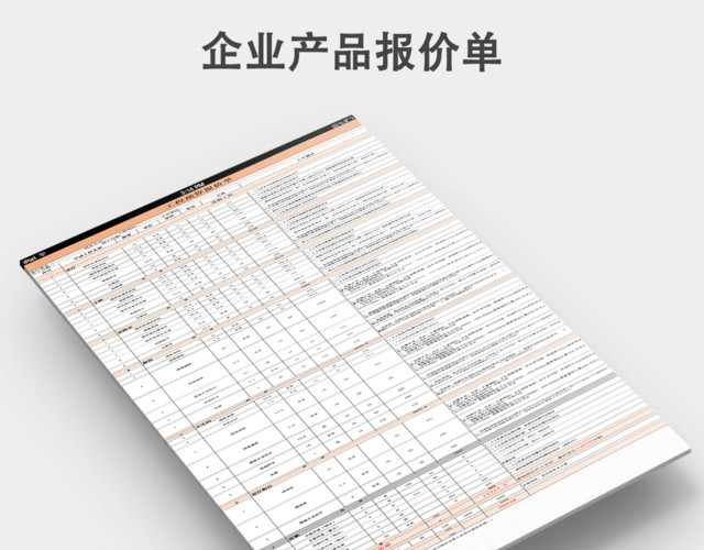 工程预算表报价单模板