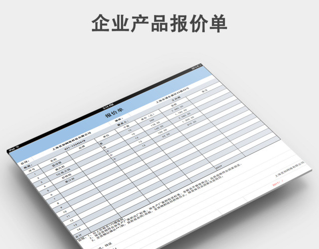 公司产品报价单通用模板