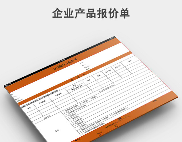 公司企业产品报价单询价表模板
