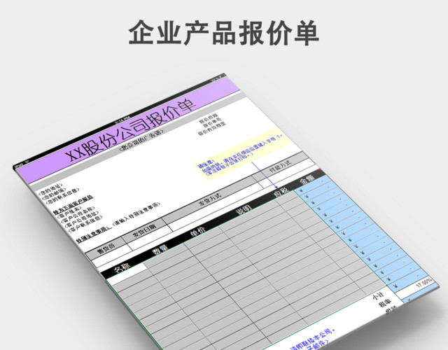 企业产品报价单模板