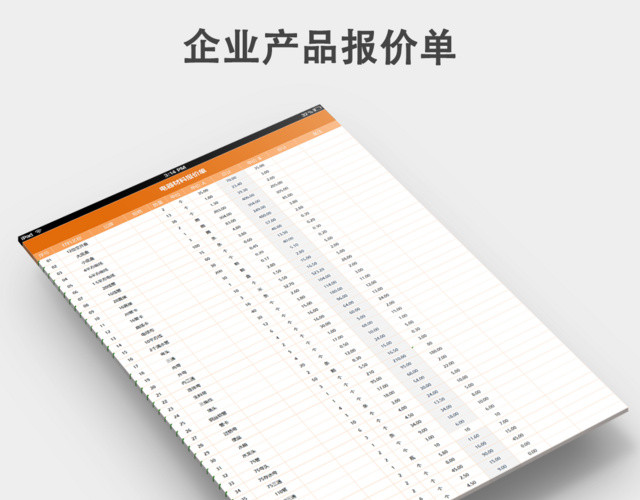电器五金公司报价单模板