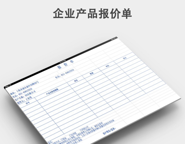 公司企业产品报价单模板