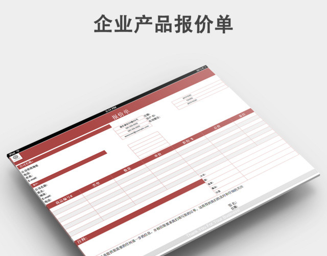 企业常用报价单模板