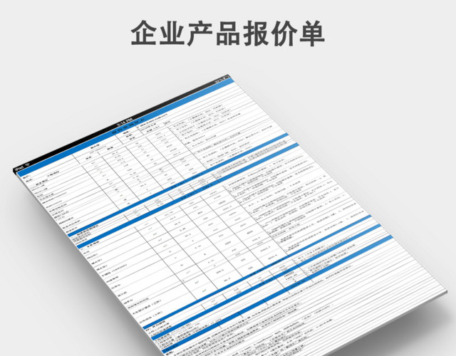 工程产品报价单预算表模板