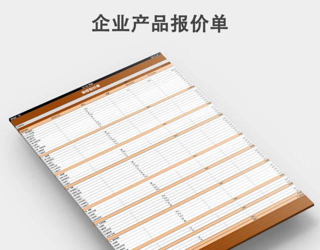 装修报价单预算表模板
