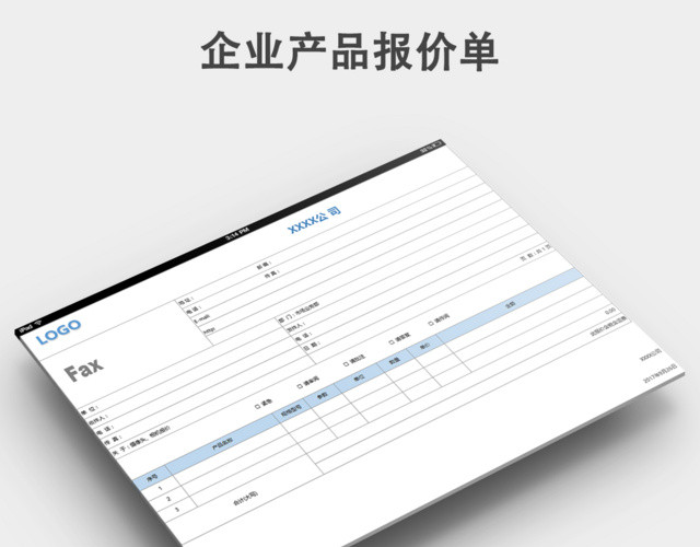 企业公司报价单模板