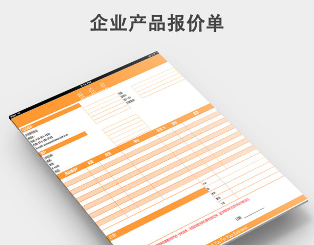 企业公司产品报价单通用模板