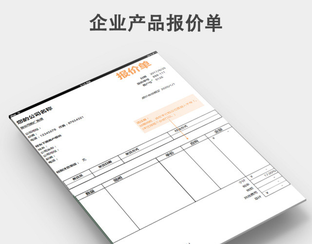 产品报价单问询单通用模板