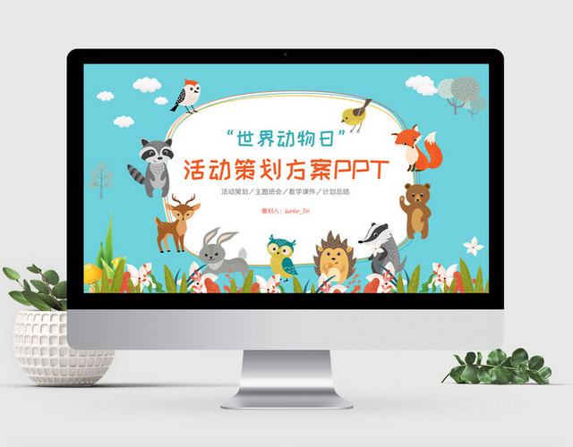 世界动物日活动策划方案PPT