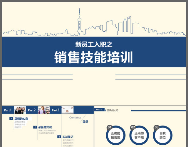 简约员工入职培训销售技能培训PPT模板