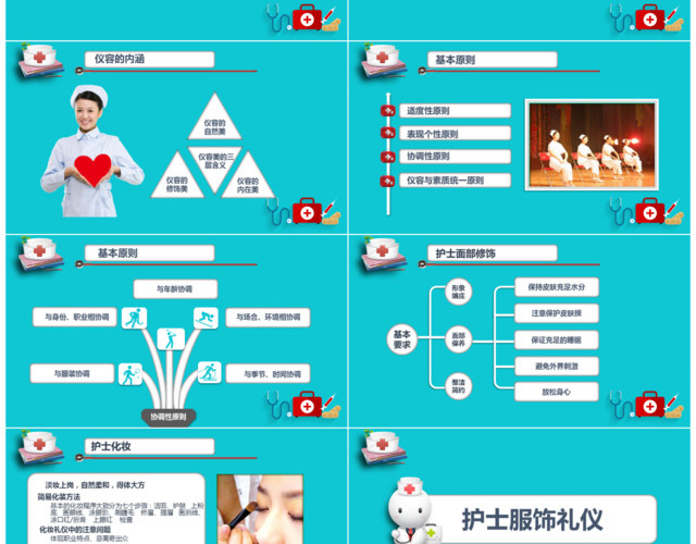 护士护理礼仪PPT模板