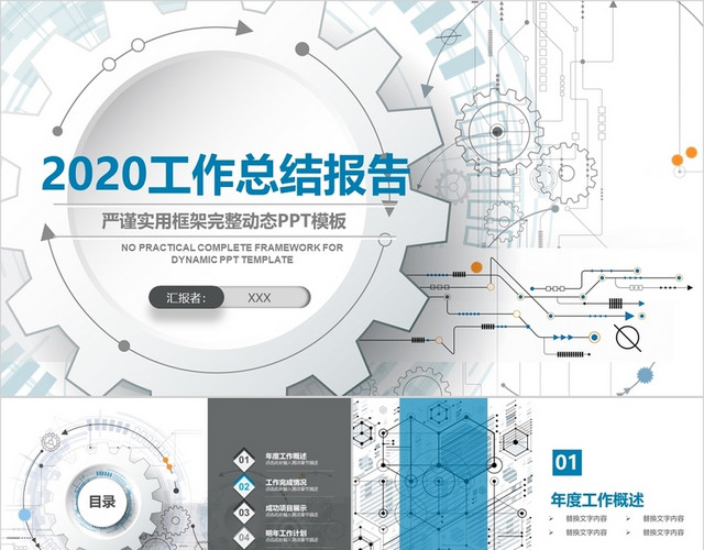 2020科技感框架完整工作总结计划PPT