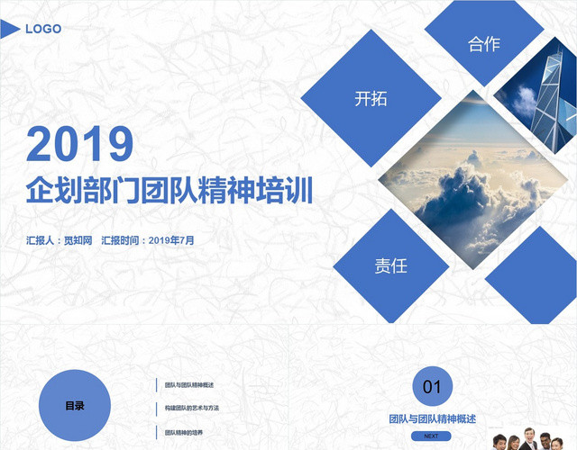 设计通用线条简约蓝色企业团队精神培训PPT