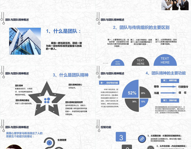设计通用线条简约蓝色企业团队精神培训PPT