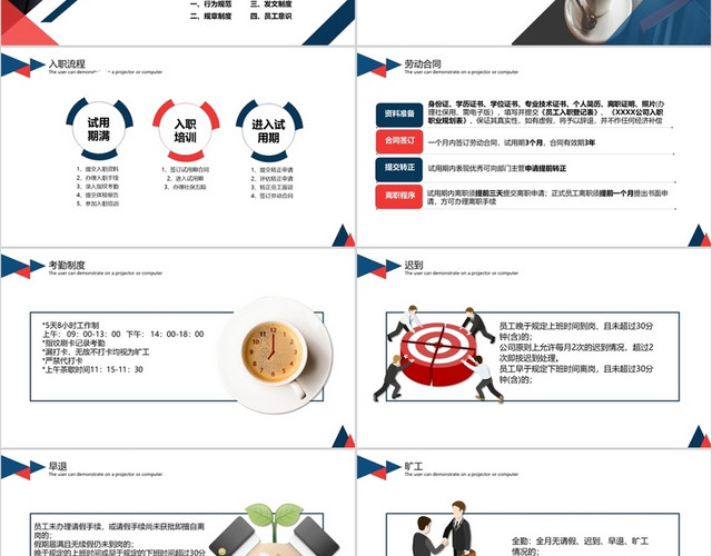 红蓝色公司企业单位新员工员工手册PPT模板