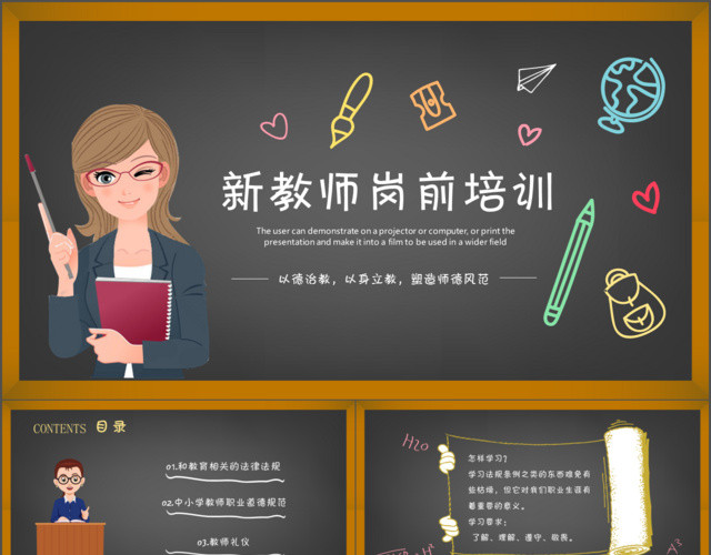 教师培训新教师岗前培训PPT通用模板