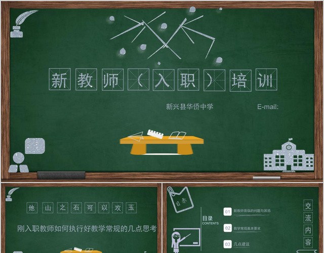 新教师培训框架完整酷炫新教师ppt模板 包站长