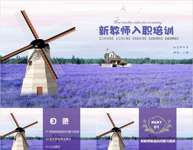 小清新手绘新教师岗前入职培训教师培训PPT模板