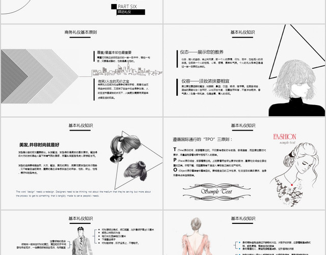 黑白线条商务礼仪培训通用PPT模板