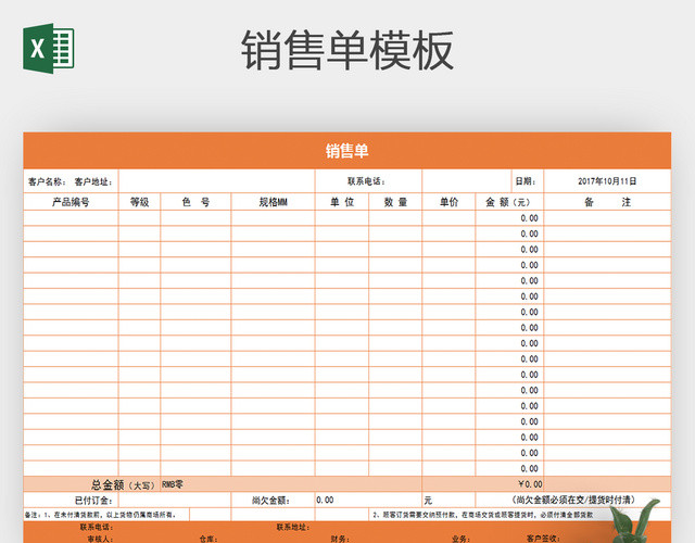 产品销售单EXCEL模板销售报表