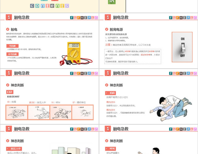 扁平化长投影常用急救知识培训PPT模板