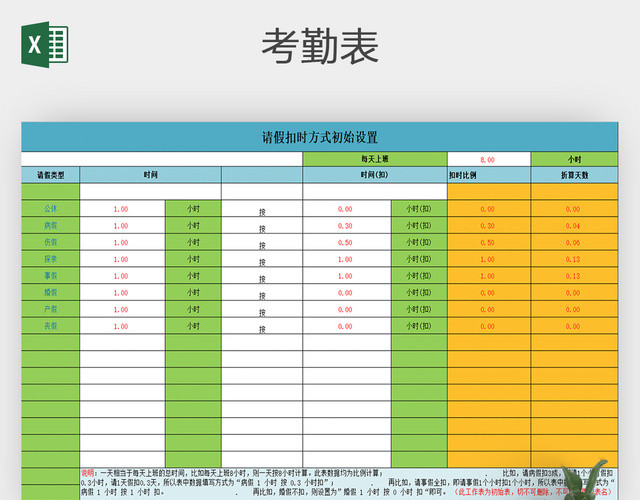 企业公司员工考勤表格EXCEL模板