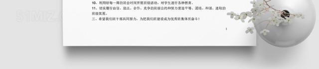详细班干部班级会议记录范例WORD模板