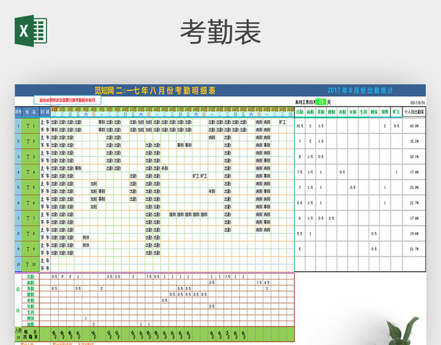 公司员工自动打卡统计考勤表出勤表格模板