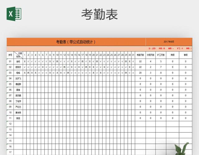 2017新款简约公司工厂员工上班考勤表EXCEL表格