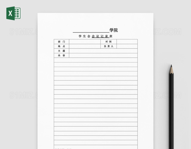学院学生会议记录WORD模板