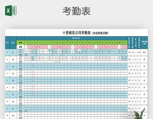 员工出勤表考勤表EXCEL表格模板