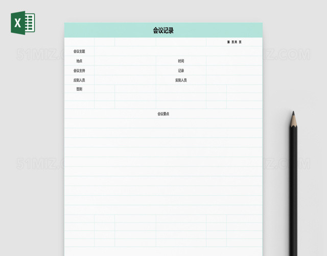 浅绿色企业公司会议记录表格EXCEL模板